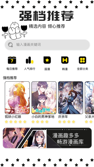 EhViewer - 开源漫画阅读神器 Hero图